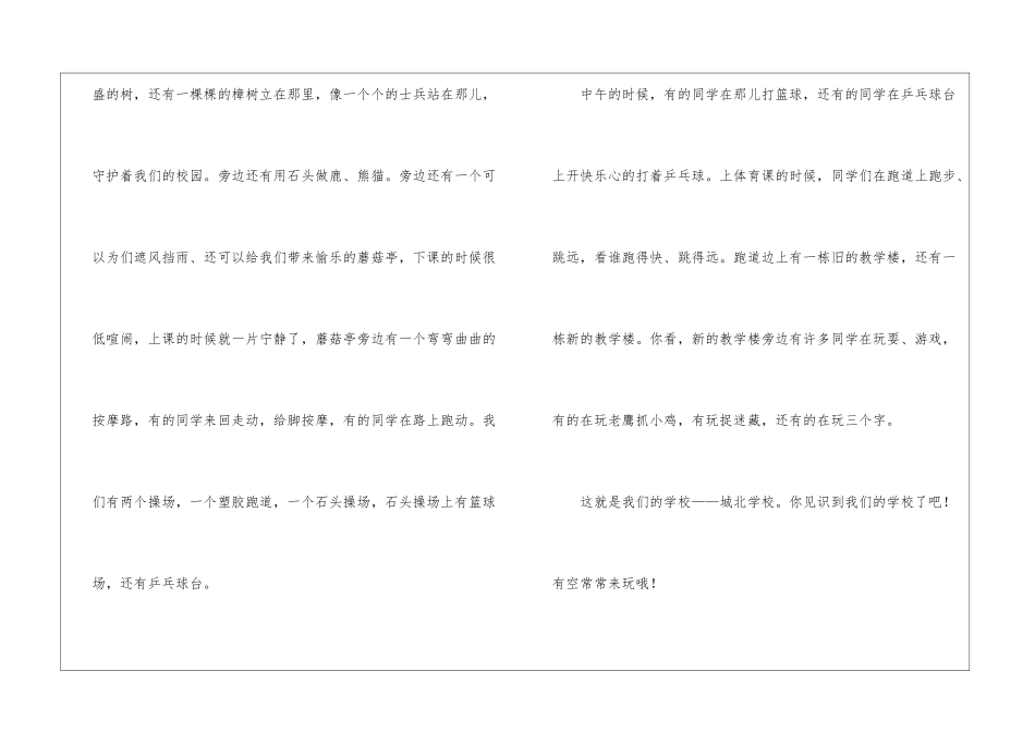 学校的风光三年级作文_第2页