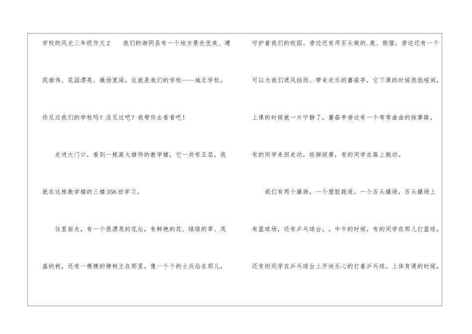 学校的风光三年级作文_第3页