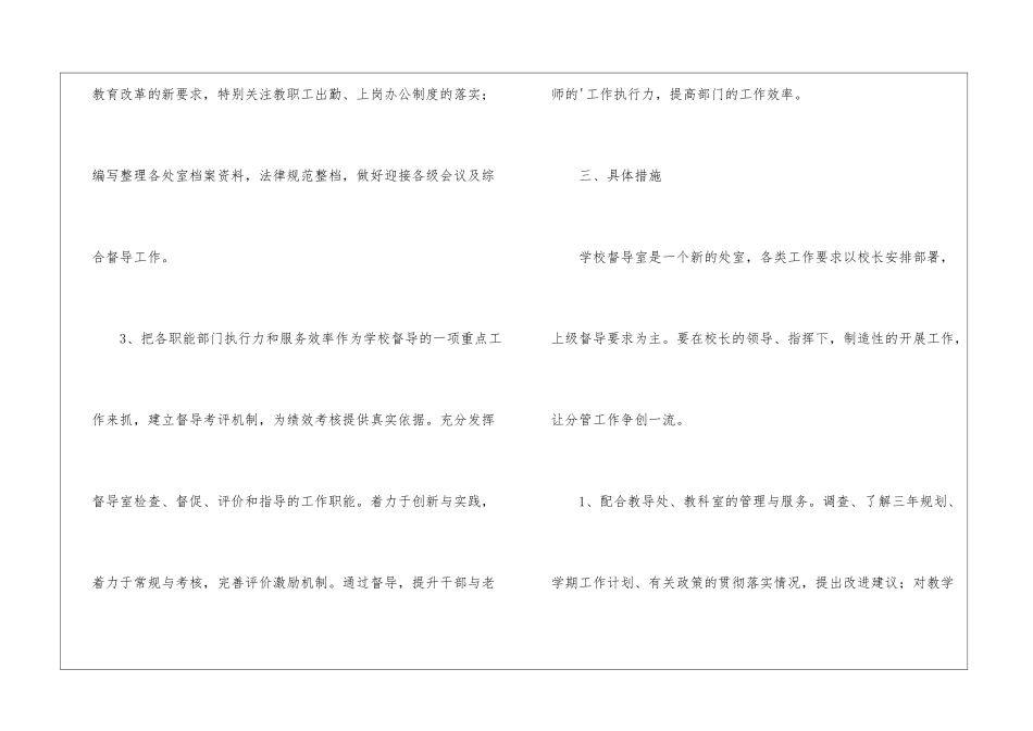 学校督导处工作计划范本_第2页