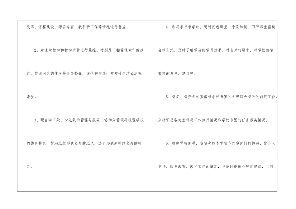 学校督导处工作计划范本_第3页