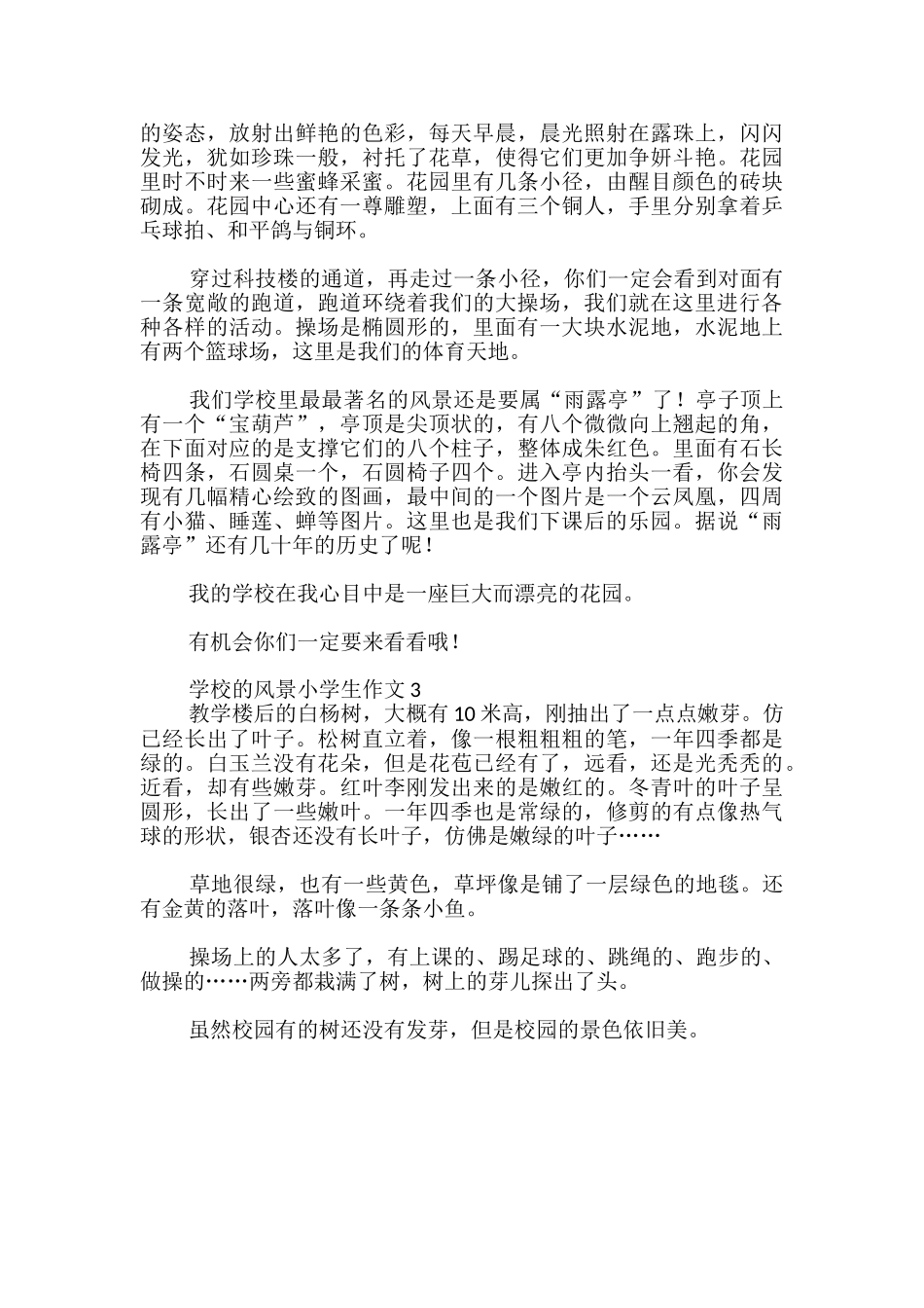 学校的风景小学生作文_第2页