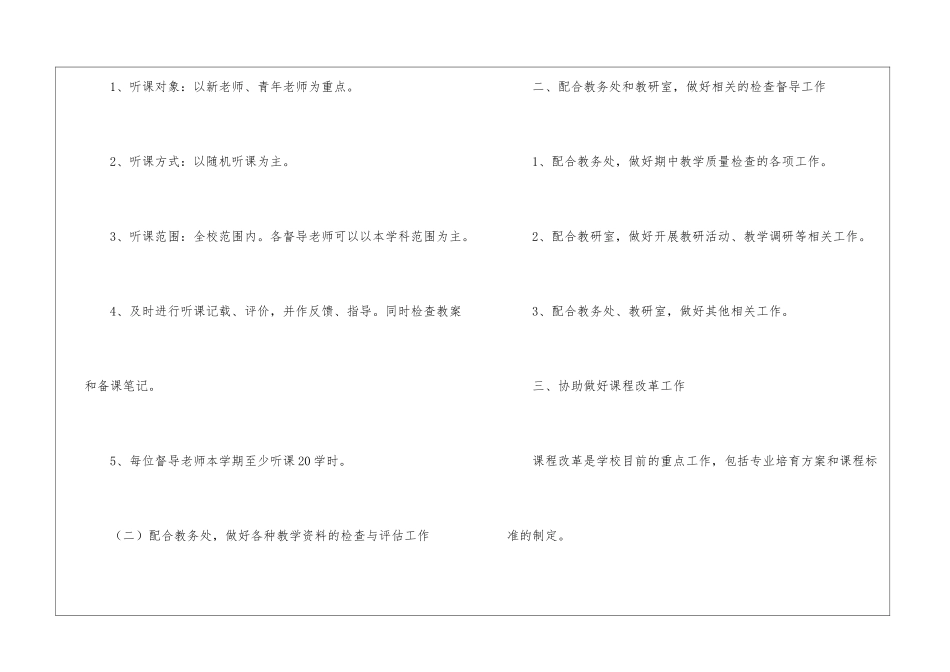 学校督导室工作计划_第2页