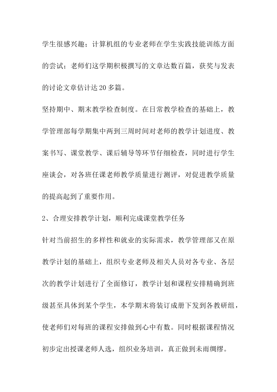 学校监管部的总结_第3页