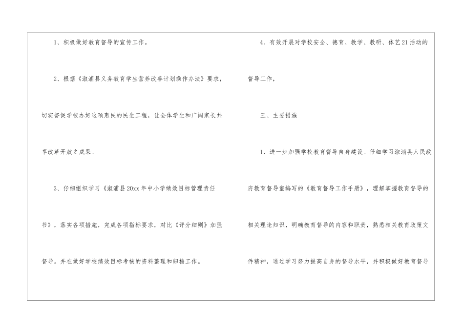 学校督导工作计划七篇_第2页