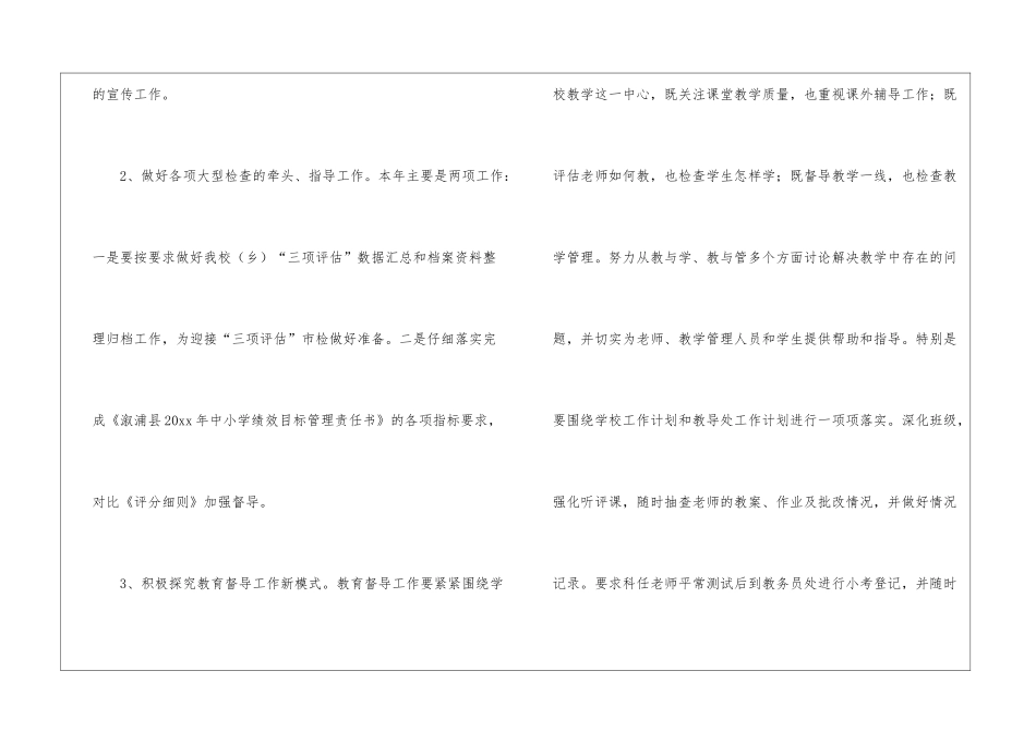 学校督导工作计划七篇_第3页