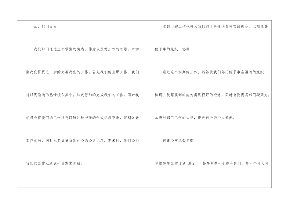 学校督导工作计划7篇_第3页