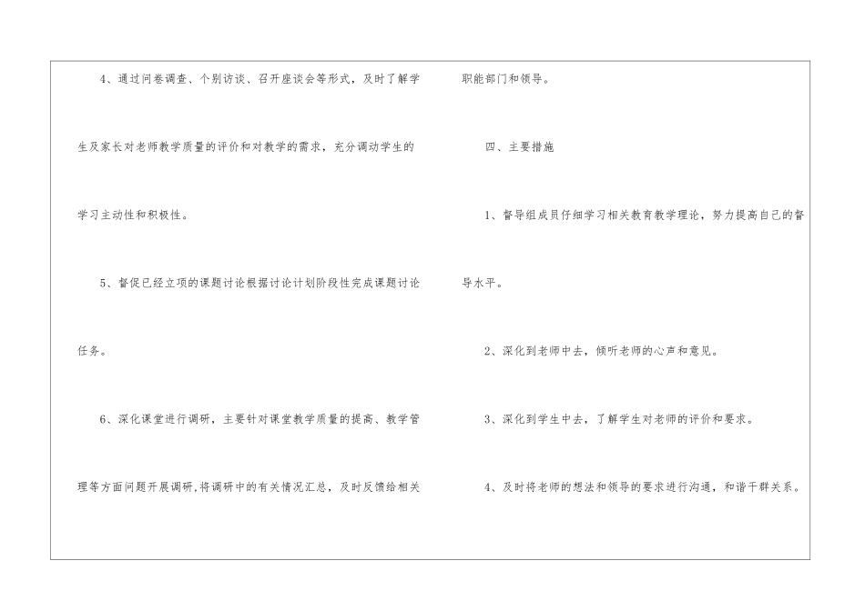 学校督学督导工作计划6篇_第3页