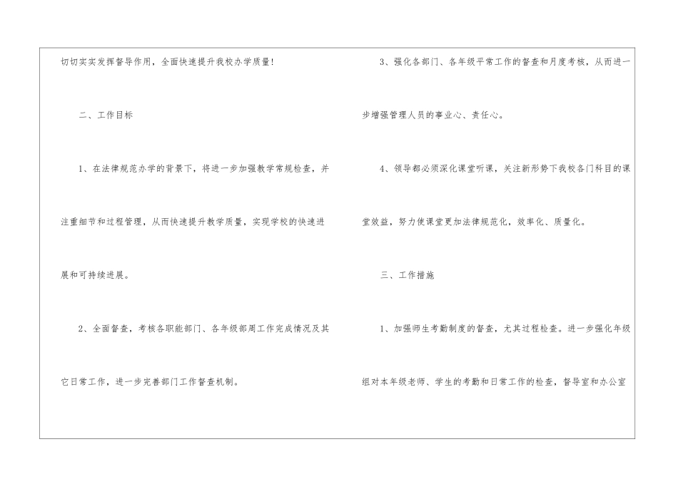 学校督导工作计划5篇_第2页