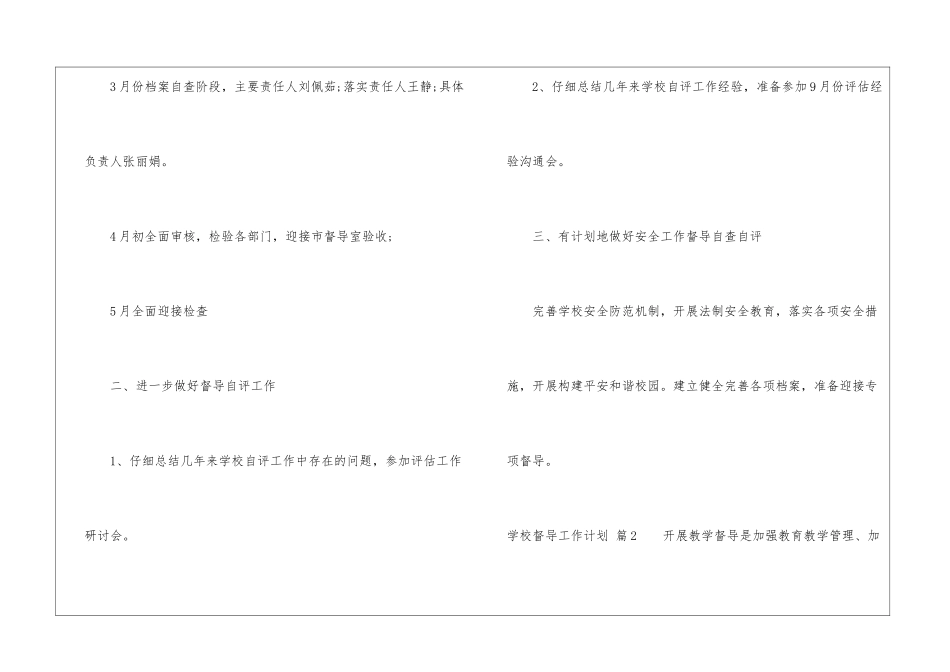 学校督导工作计划汇编8篇_第2页