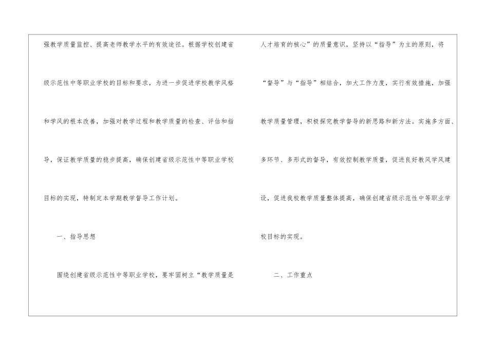 学校督导工作计划汇编8篇_第3页