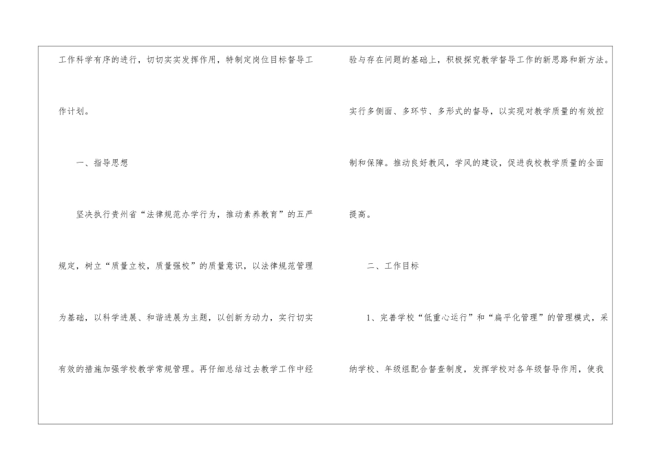 学校督导工作计划五篇_第2页