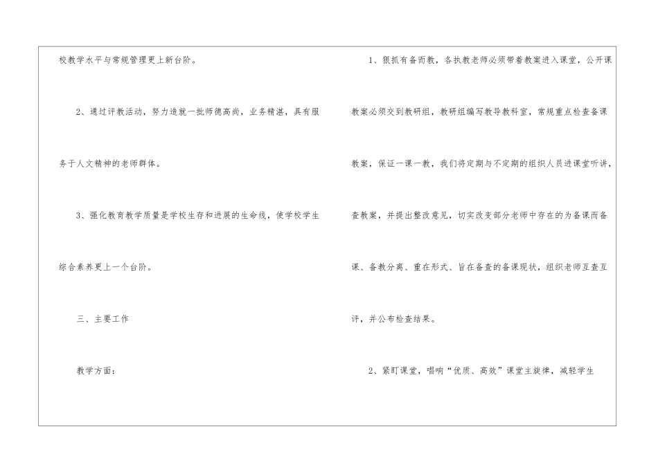 学校督导工作计划五篇_第3页