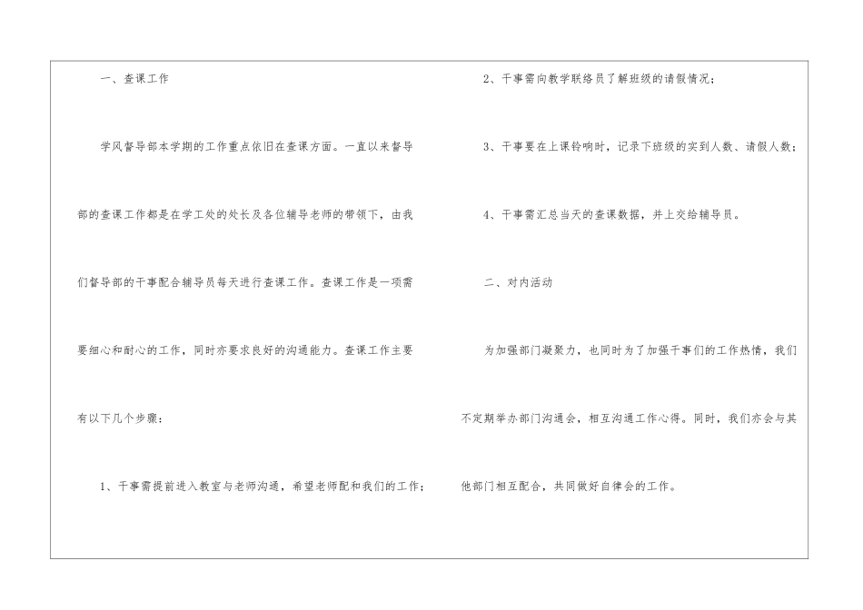 学校督导工作计划汇总九篇_第2页