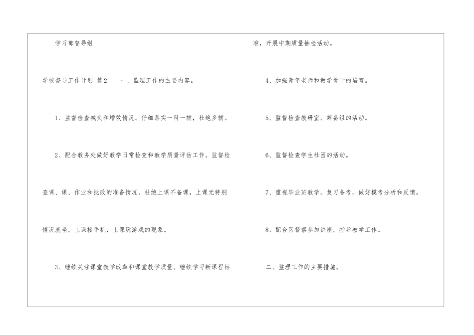 学校督导工作计划锦集六篇_第3页