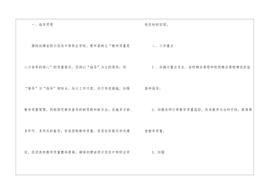学校督导工作计划汇编五篇_第2页