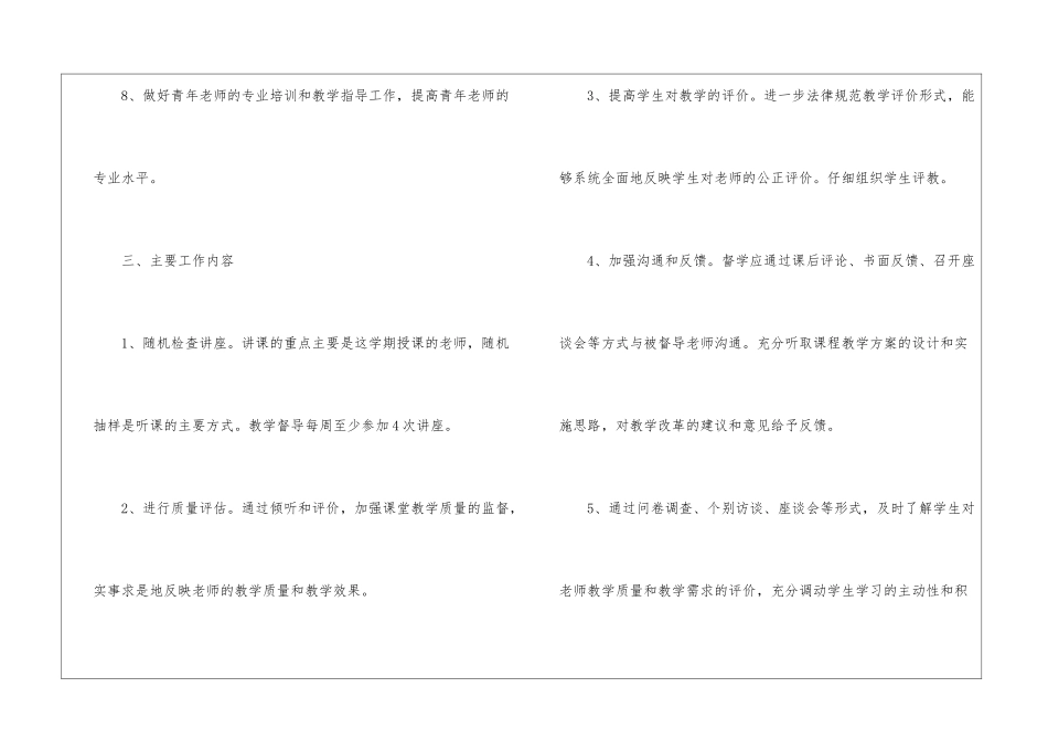 学校督导工作计划汇编五篇_第3页