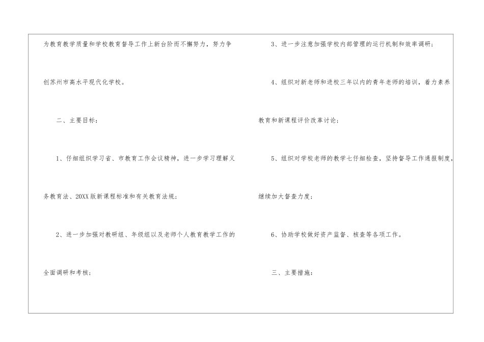 学校督导月度工作计划_第2页