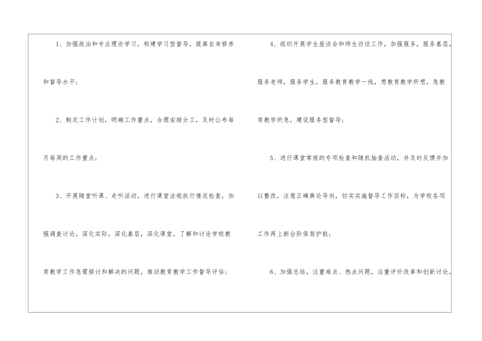 学校督导月度工作计划_第3页