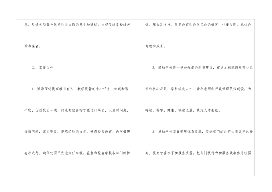 学校督导工作计划汇总六篇_第2页