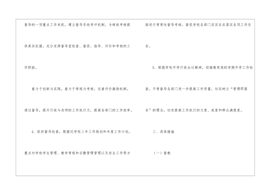 学校督导工作计划汇总六篇_第3页