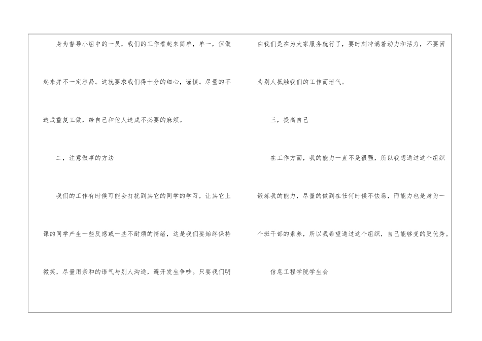 学校督导的工作计划模板十篇_第2页