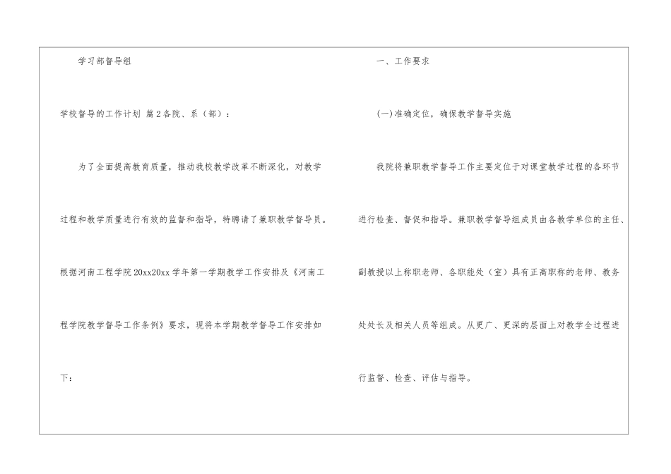 学校督导的工作计划模板十篇_第3页