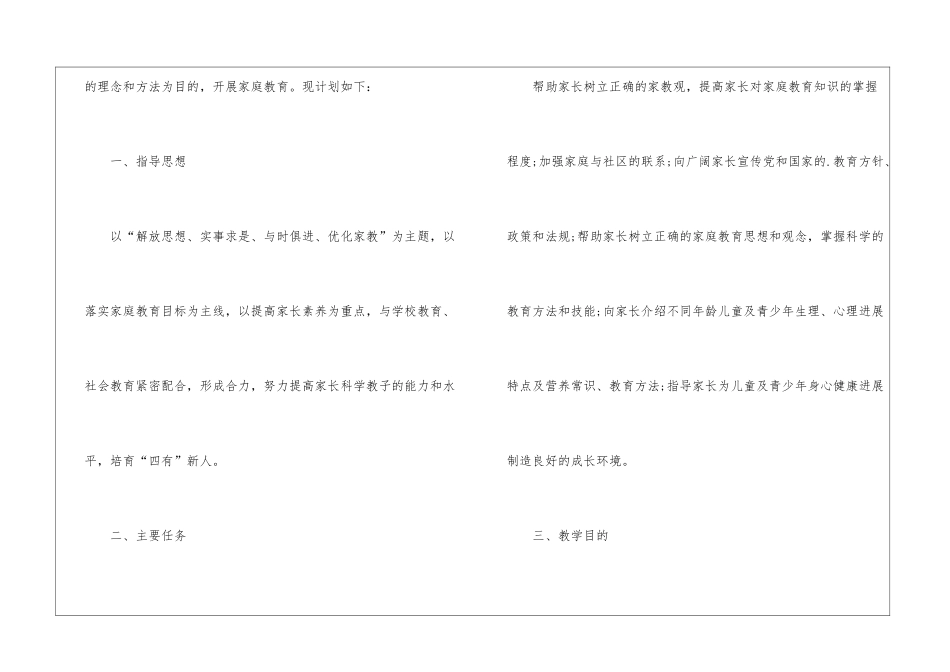 学校社区工作计划三篇_第2页