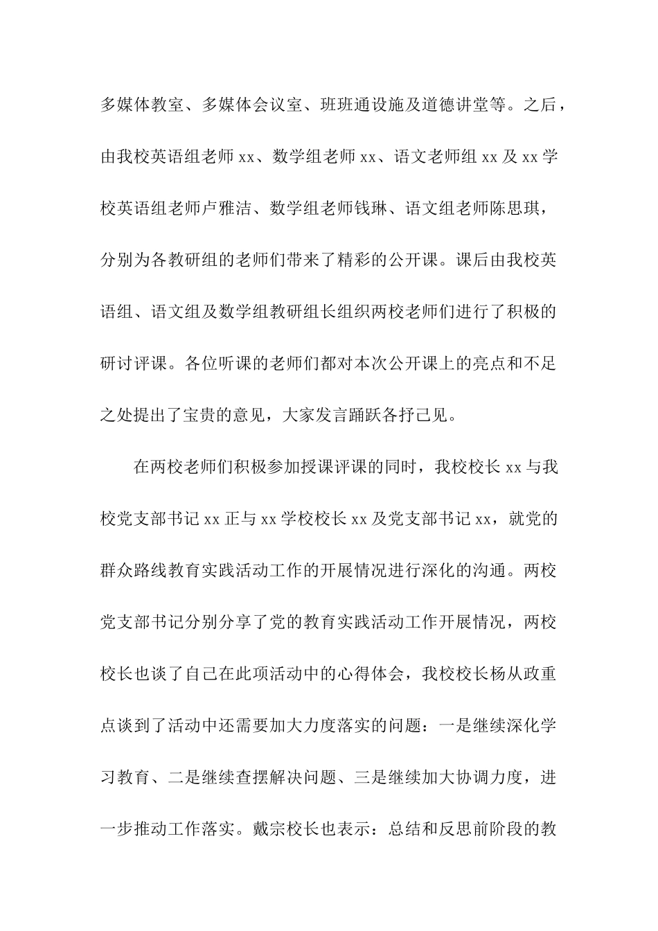 学校研讨会交流工作简报_第2页