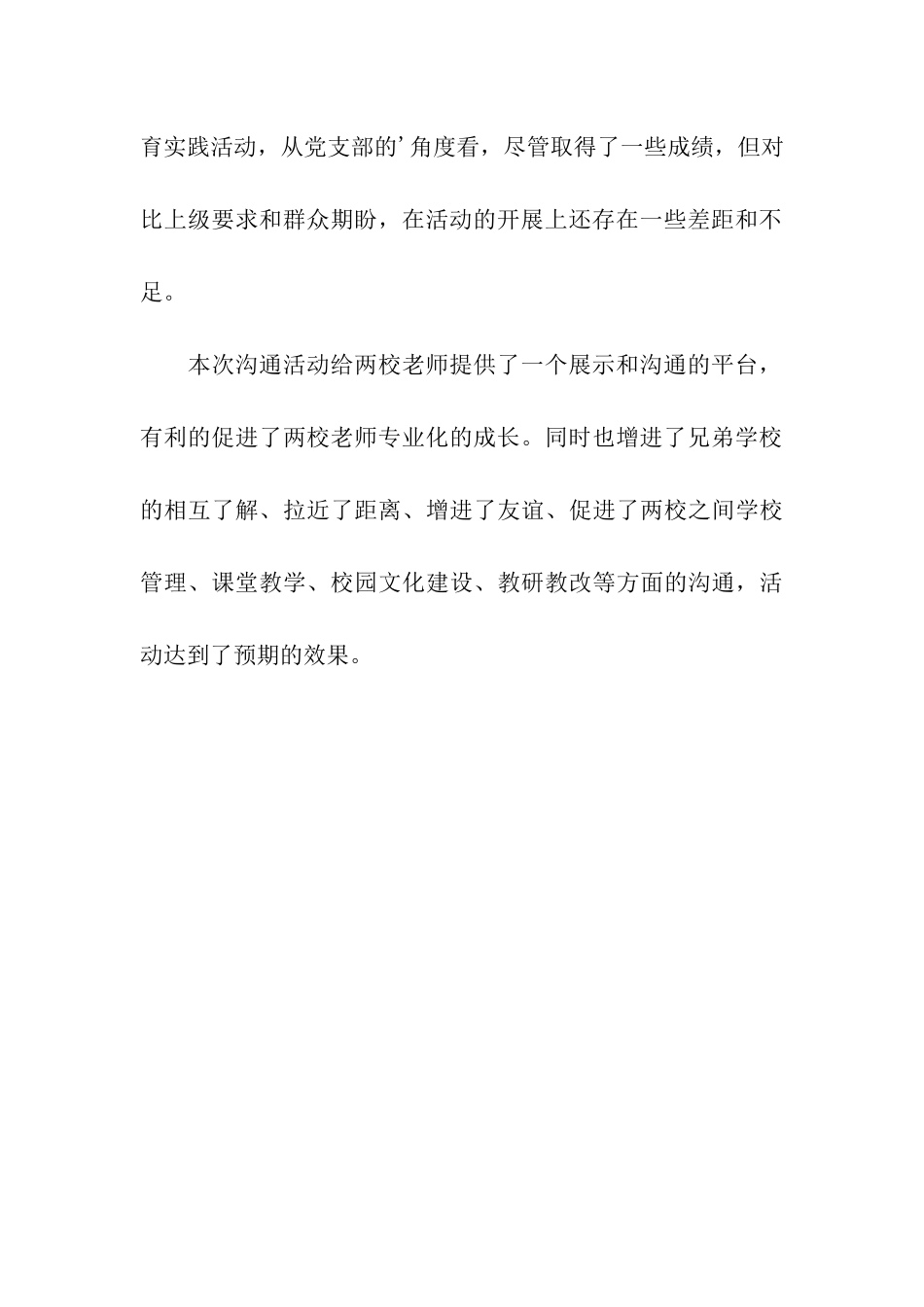 学校研讨会交流工作简报_第3页