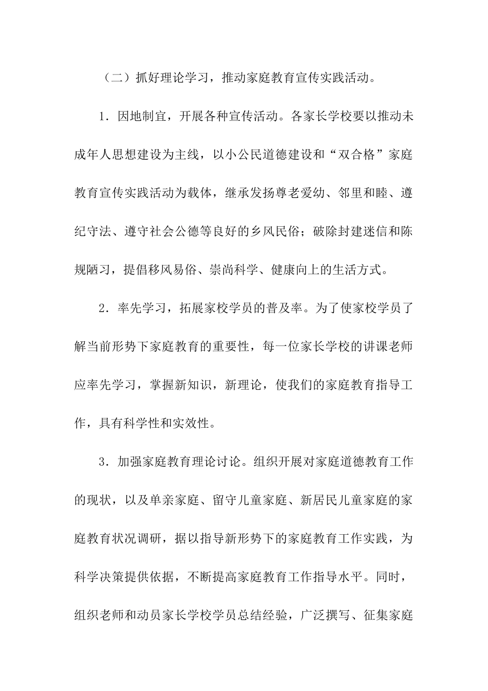 学校社区教育工作措施策划_第2页