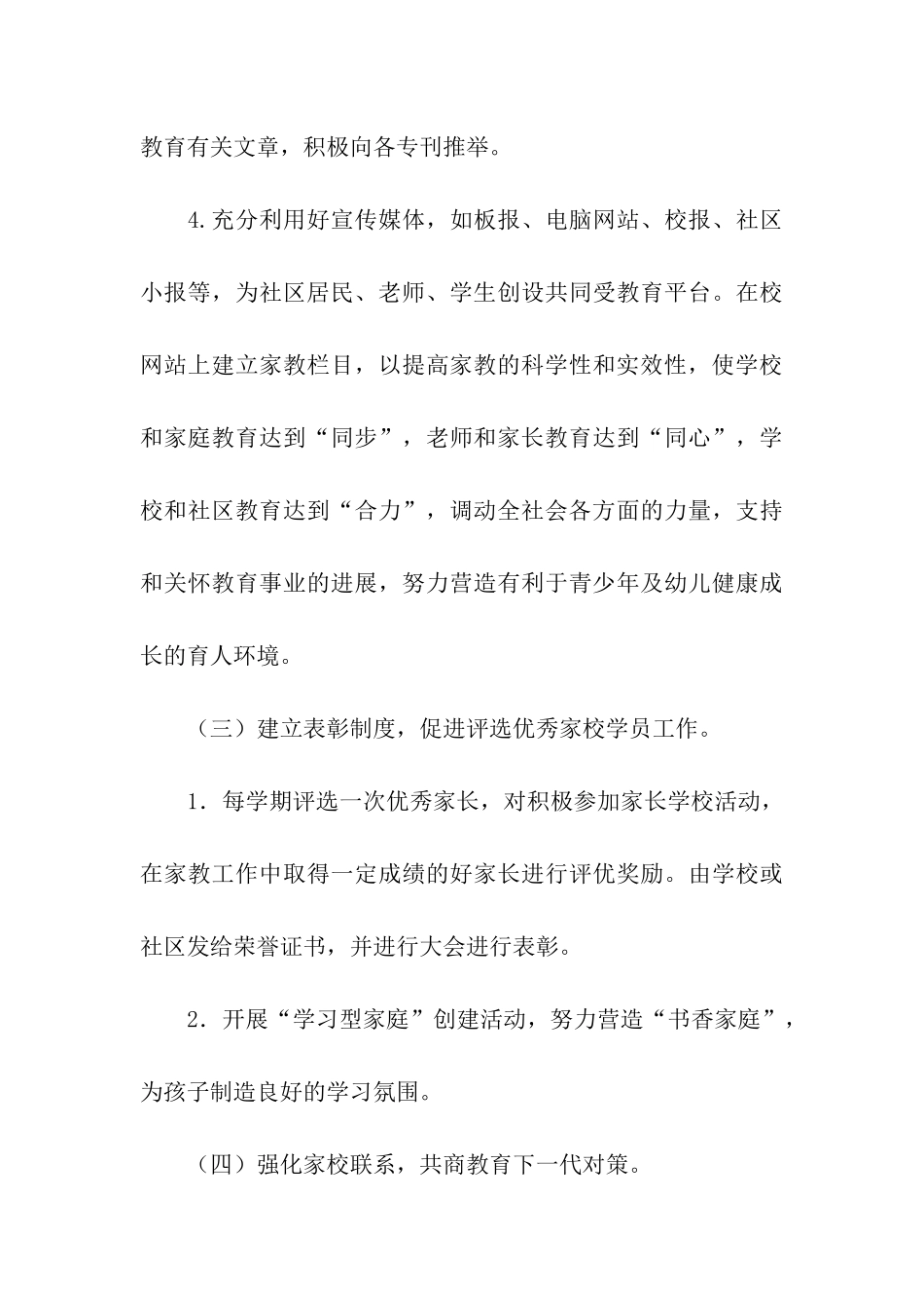 学校社区教育工作措施策划_第3页