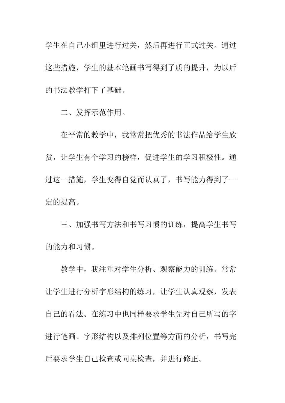 学校社团个人活动总结_第2页