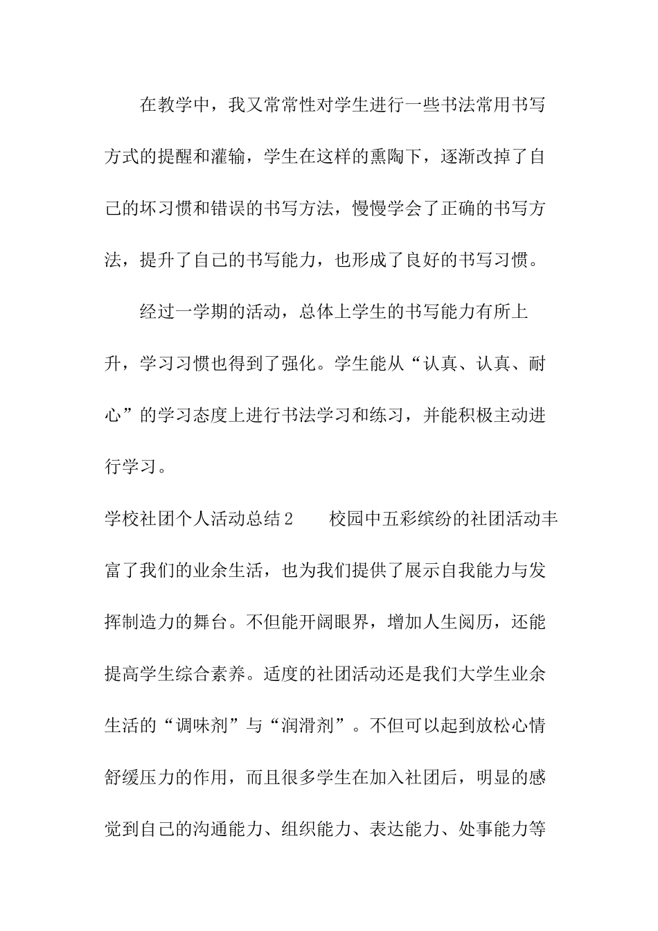 学校社团个人活动总结_第3页