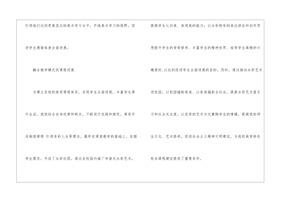 学校社团品牌发展规划-_第2页