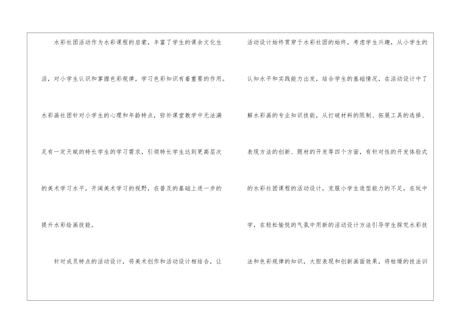 学校社团品牌发展规划-_第3页