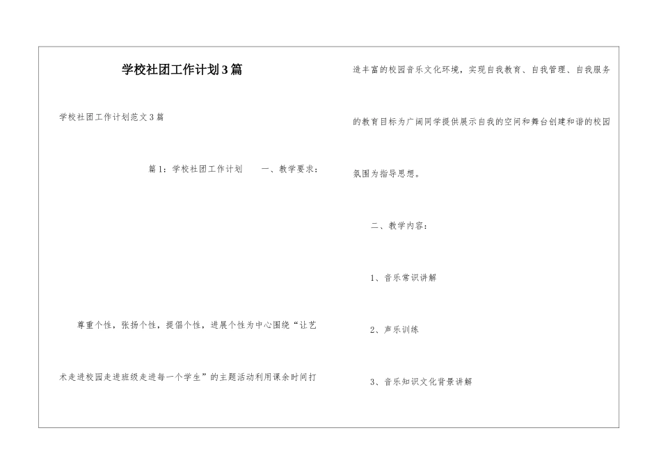 学校社团工作计划3篇_第1页