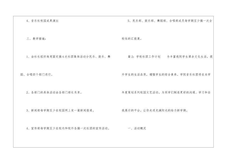 学校社团工作计划3篇_第2页