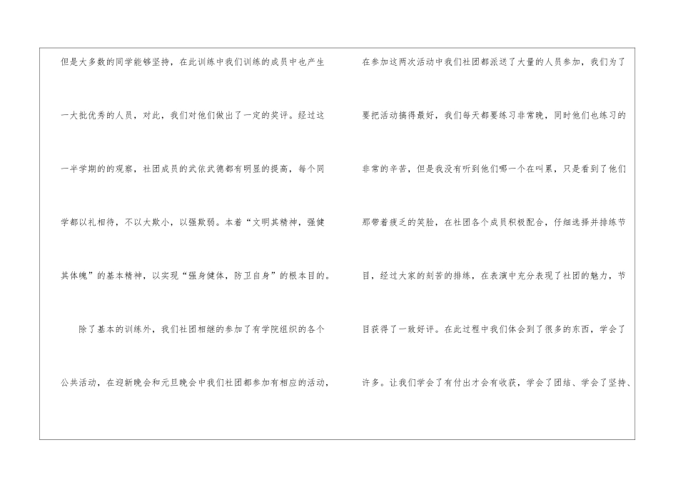 学校社团工作总结两篇_第3页