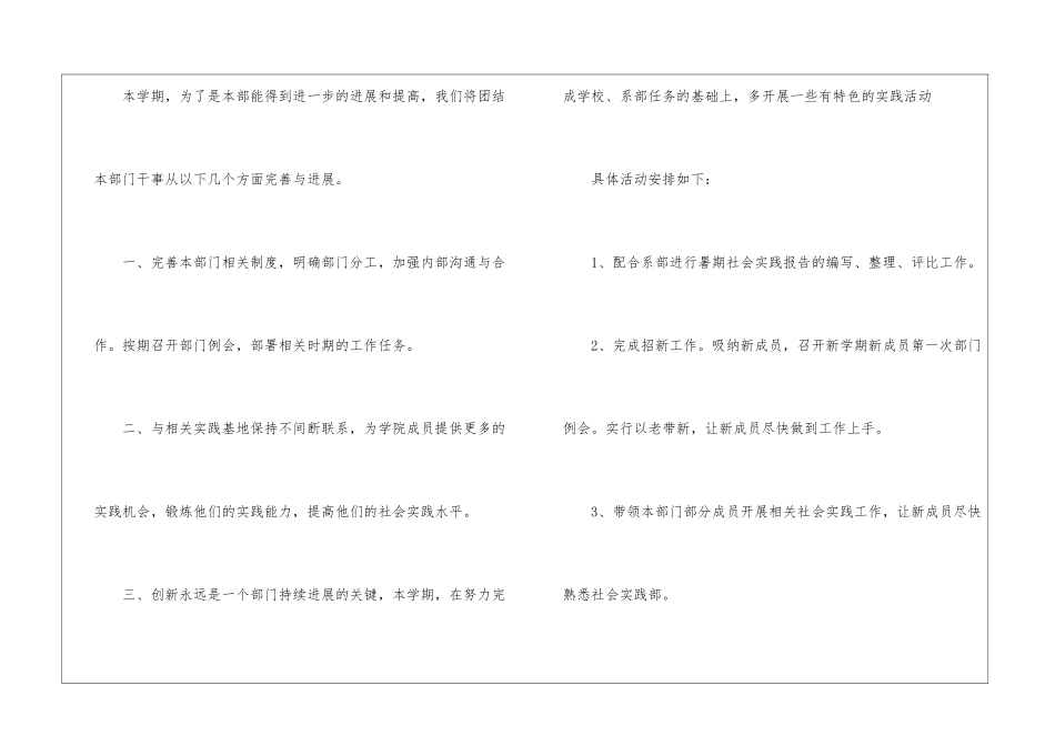 学校社会实践部工作计划_第2页