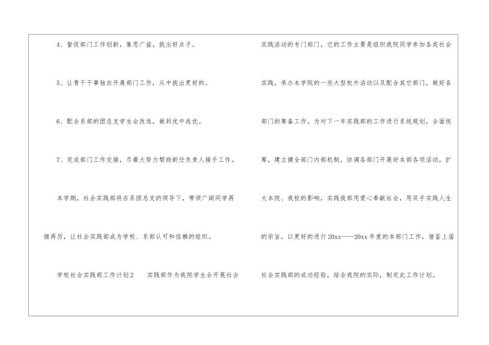 学校社会实践部工作计划_第3页