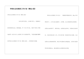 学校社会实践部工作计划