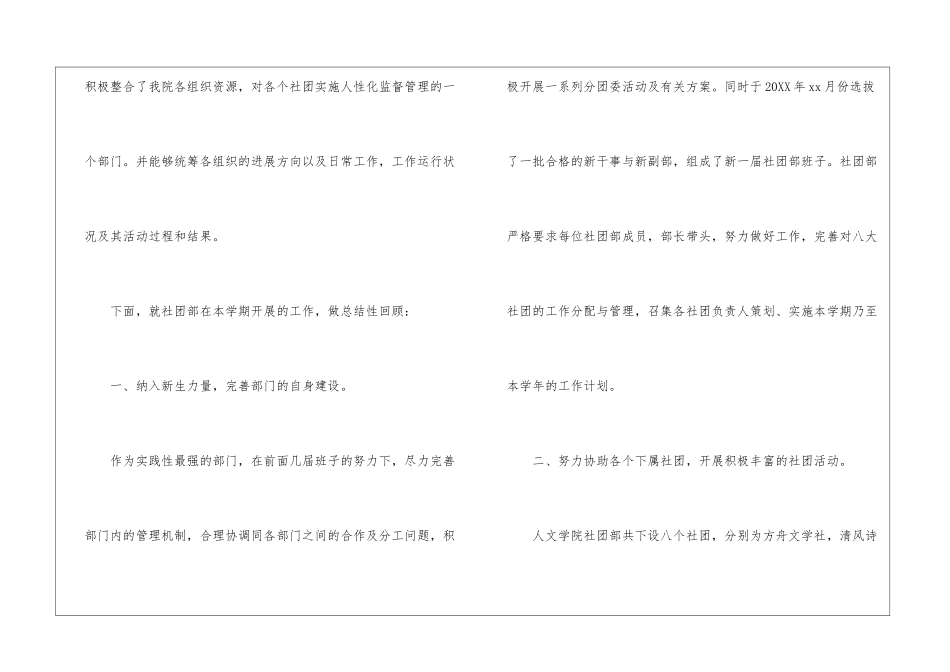 学校社团年度工作总结_第2页