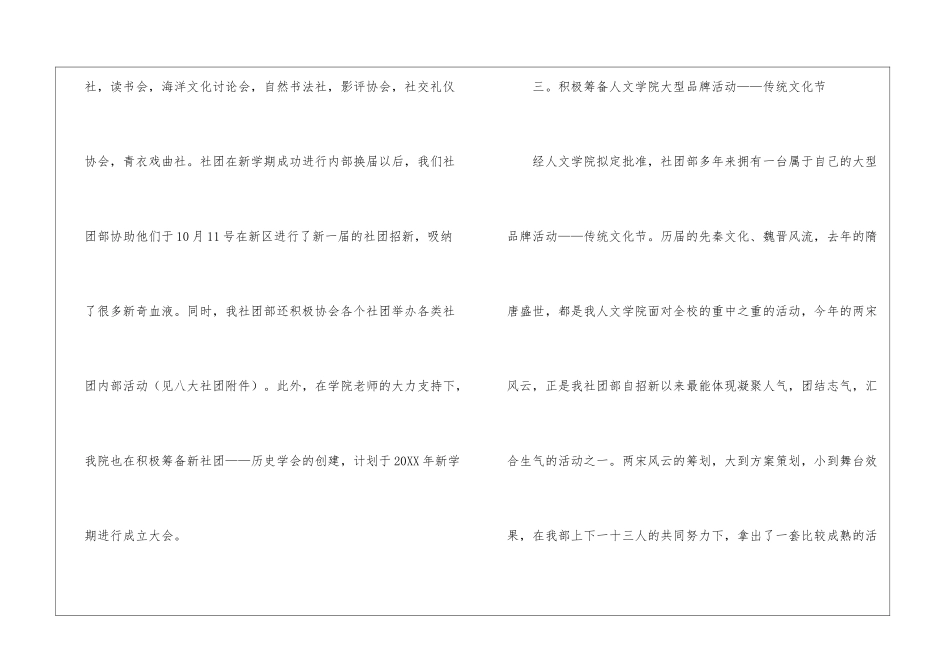 学校社团年度工作总结_第3页