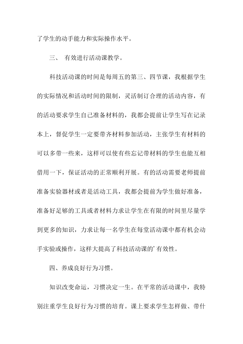 学校社团及活动总结四篇_第2页