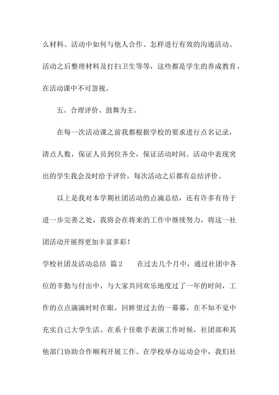 学校社团及活动总结四篇_第3页