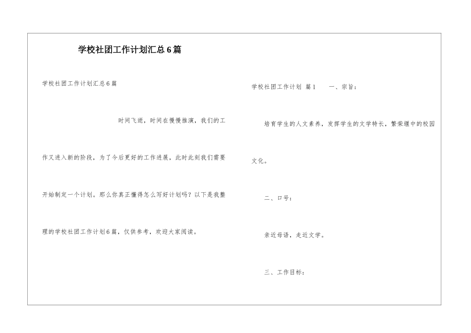 学校社团工作计划汇总6篇_第1页