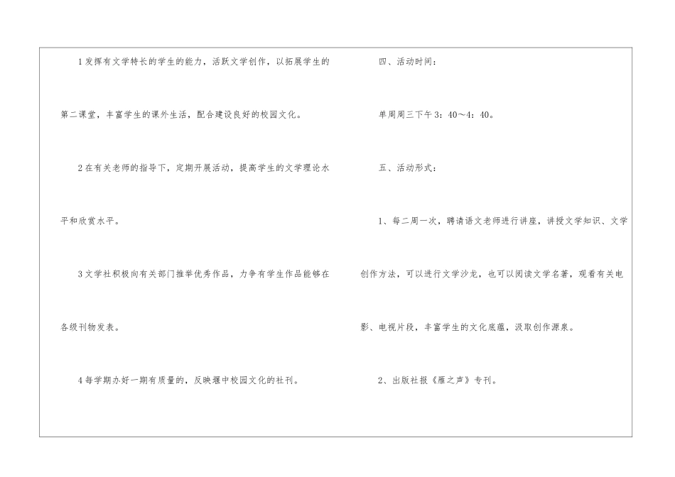 学校社团工作计划汇总6篇_第2页
