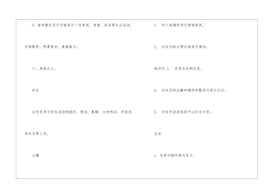 学校社团工作计划汇总6篇_第3页