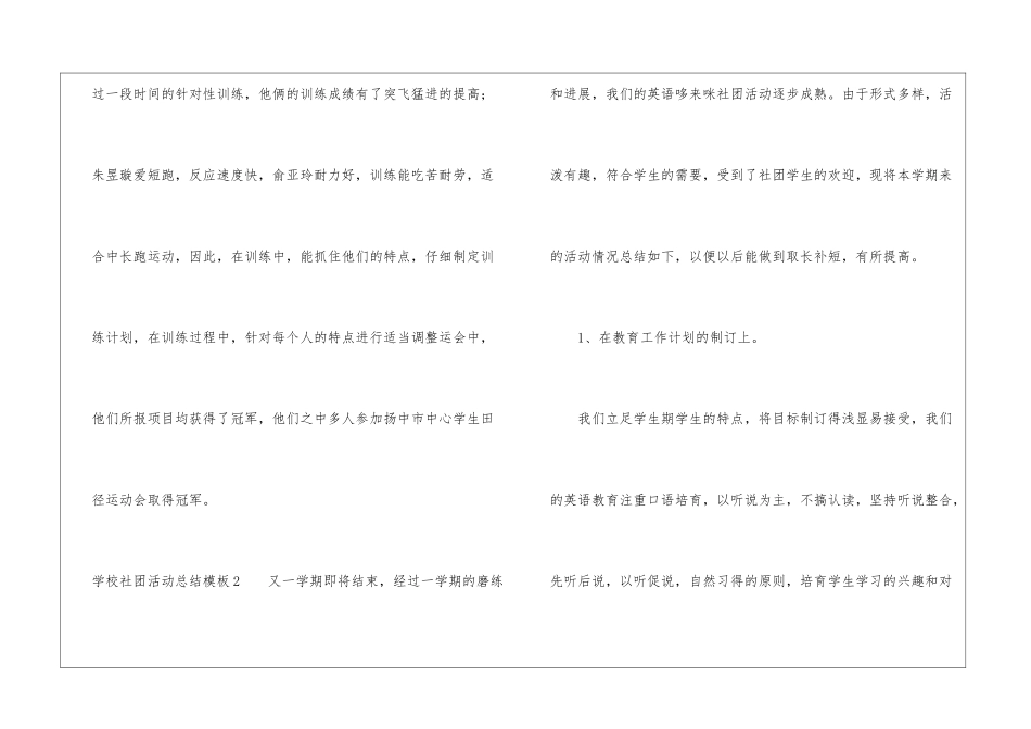 学校社团活动总结模板_第3页