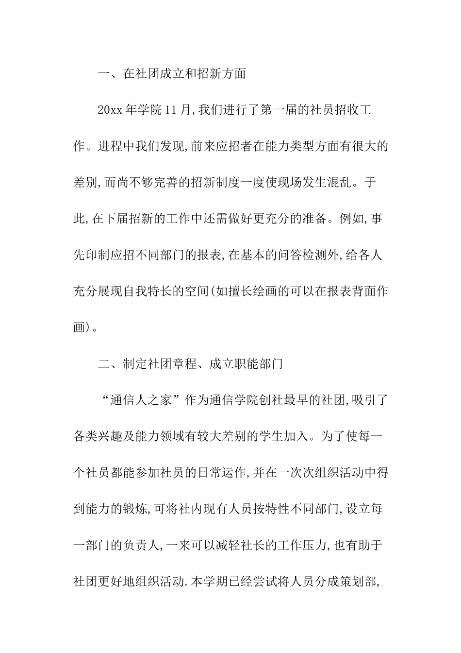 学校社团年终工作总结_第2页